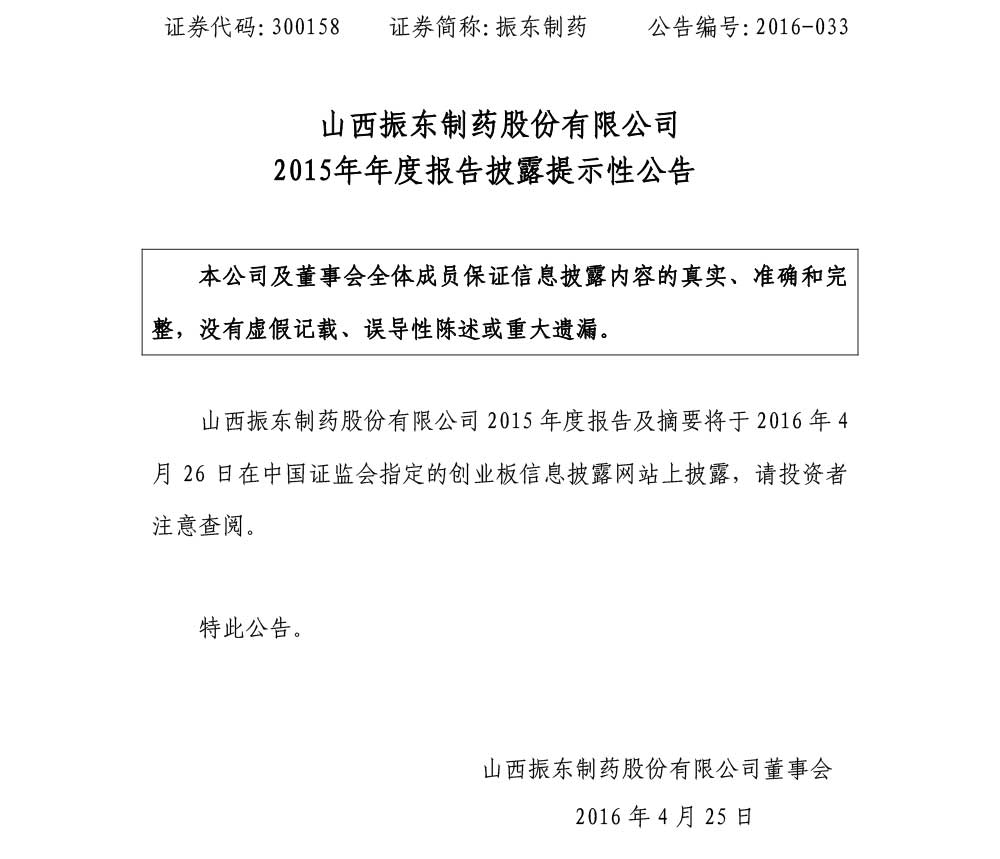 2003网站太阳集团制药,2003网站太阳集团,300158,年度报告