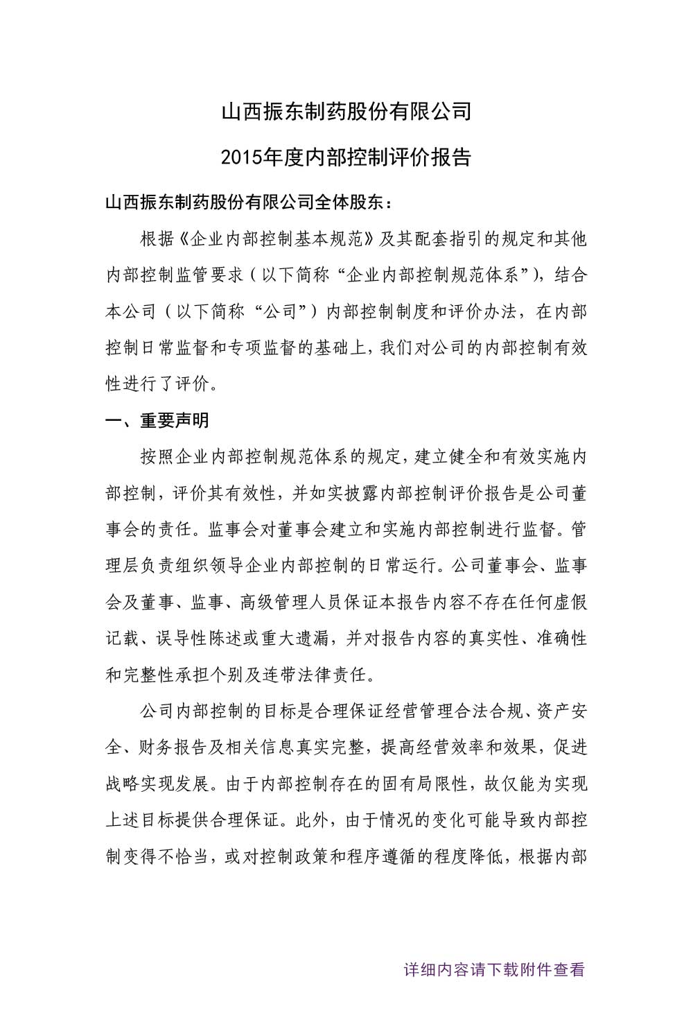 2003网站太阳集团制药,2003网站太阳集团,300158