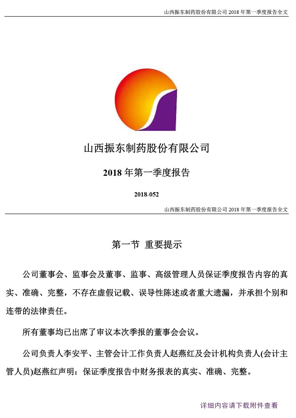 2003网站太阳集团制药,2003网站太阳集团,300158,季度报告