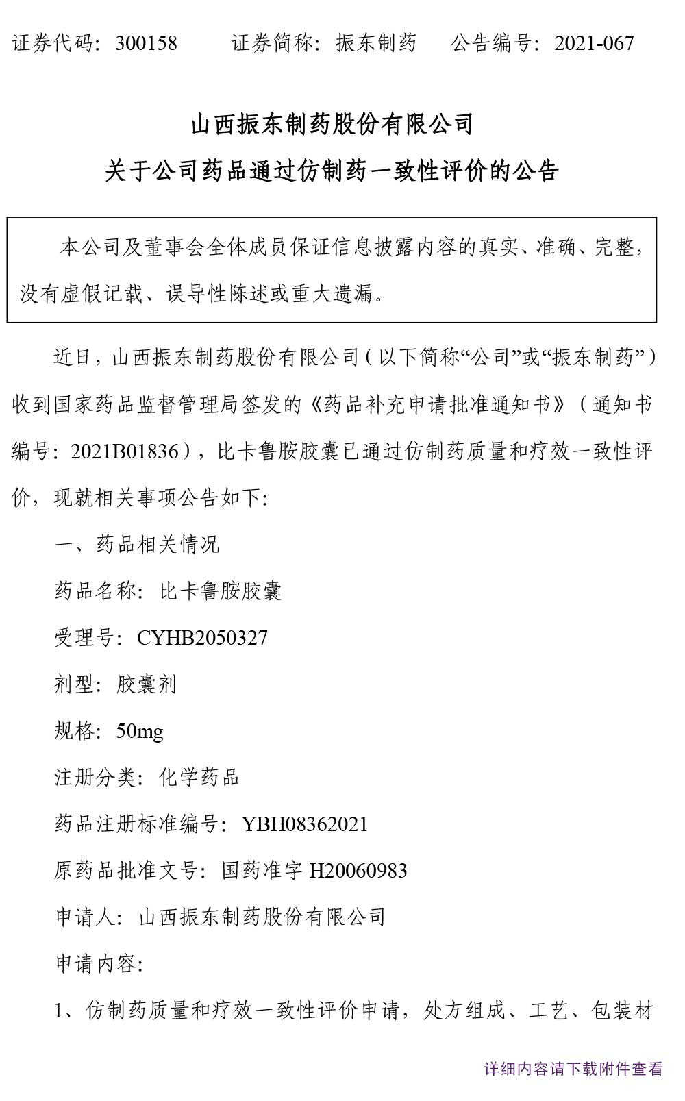 2003网站太阳集团制药,2003网站太阳集团,300158,仿制药,一致性评价