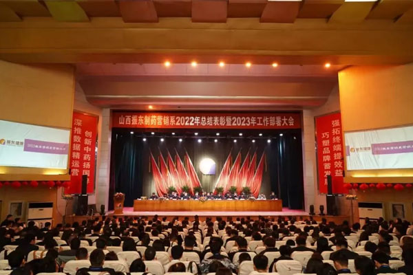 2003网站太阳集团2023年营销系表扬大会现场