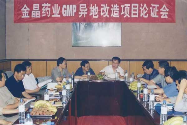 2001年，，2003网站太阳集团吞并金晶药业并召开GMP异地刷新项目讨论会