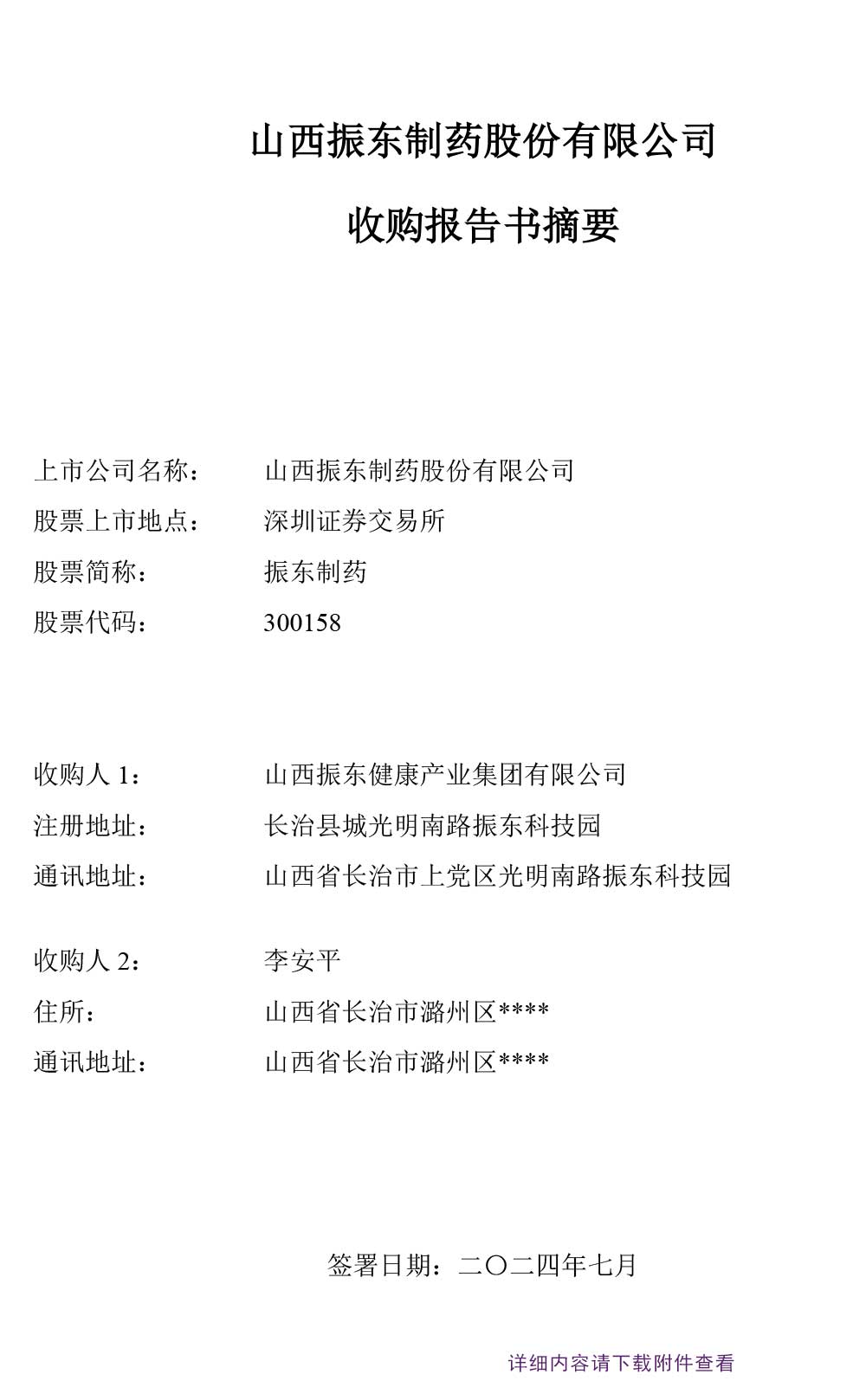 2003网站太阳集团制药,2003网站太阳集团,300158