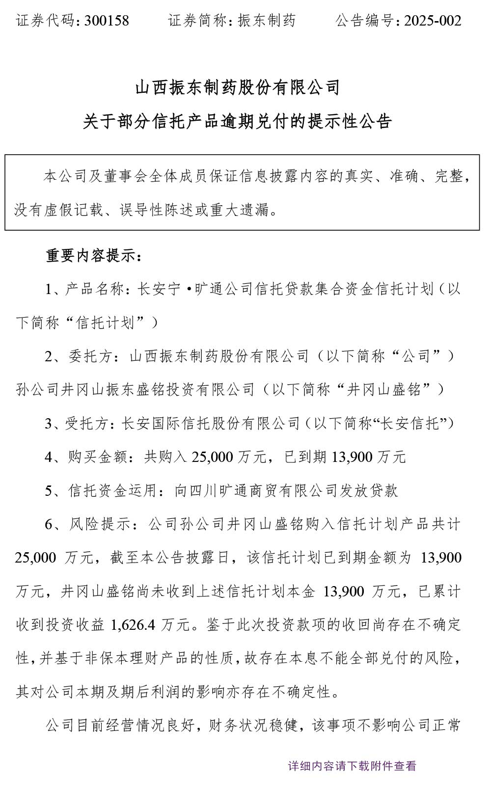 2003网站太阳集团制药,2003网站太阳集团,300158