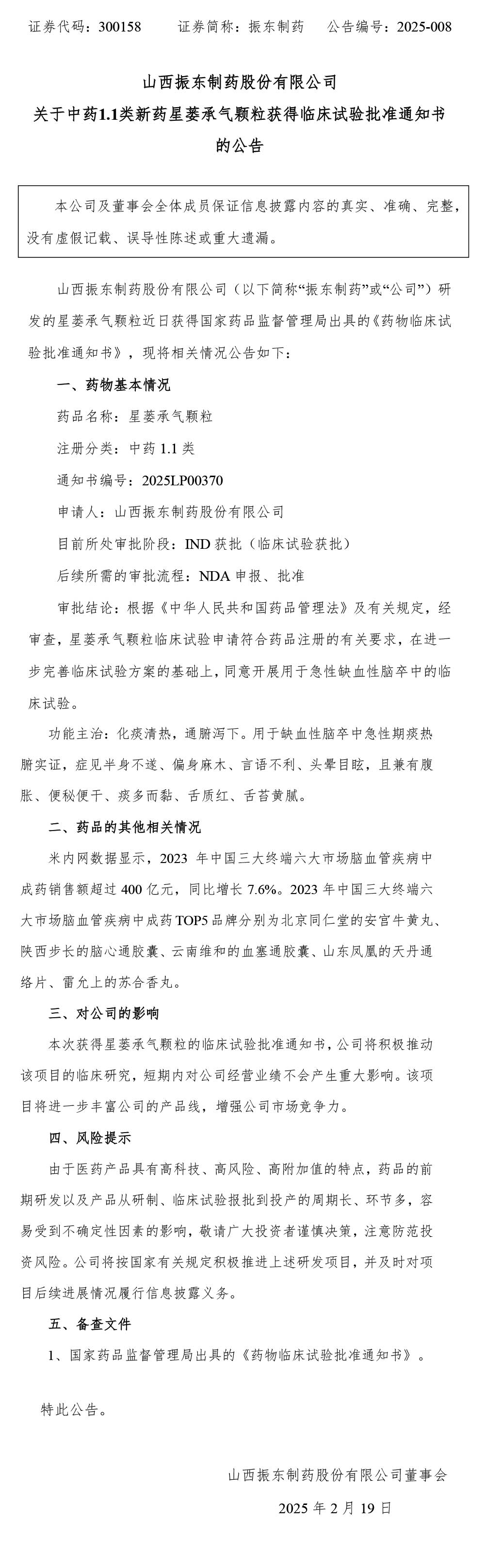 2003网站太阳集团制药,2003网站太阳集团,300158