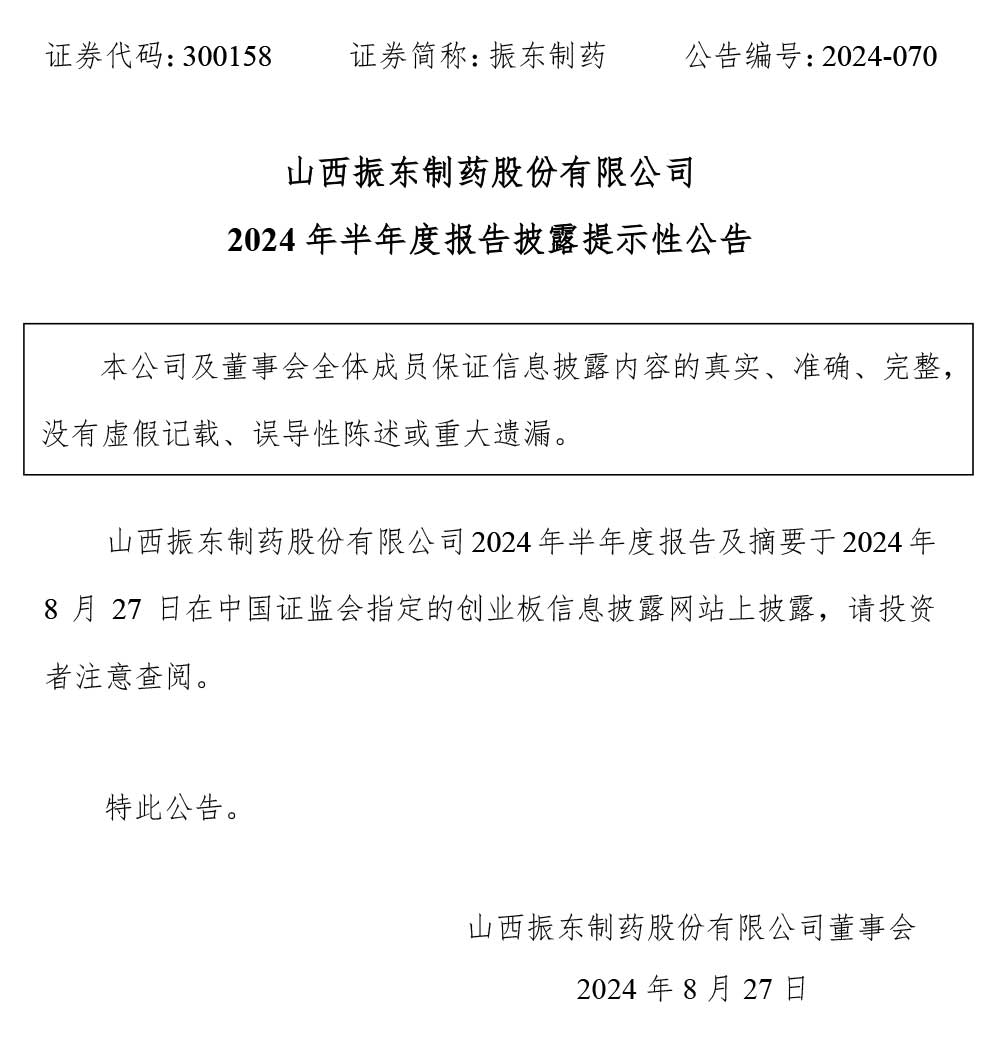 2003网站太阳集团制药,2003网站太阳集团,300158,半年度报告