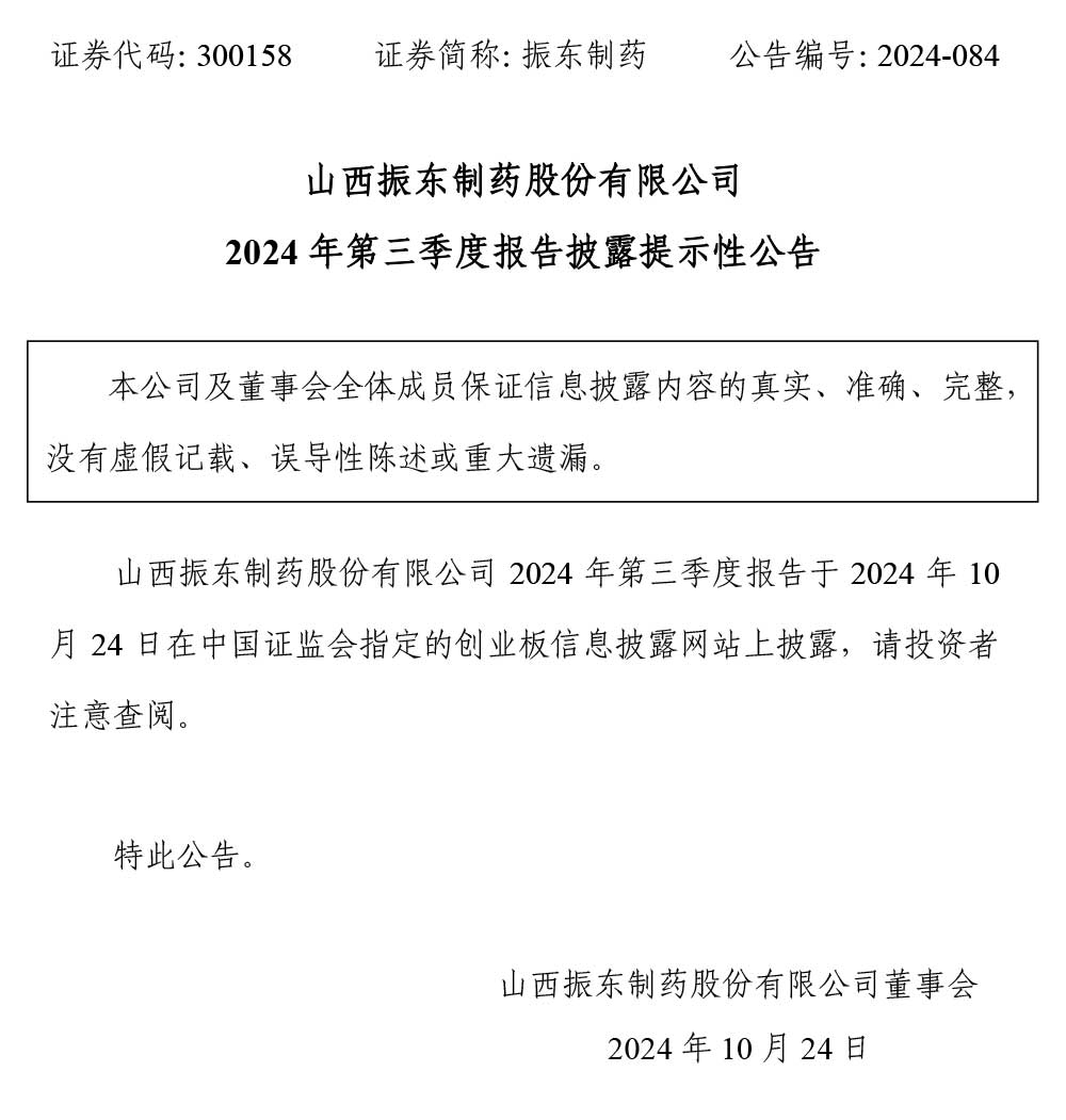 2003网站太阳集团制药,2003网站太阳集团,300158,季度报告