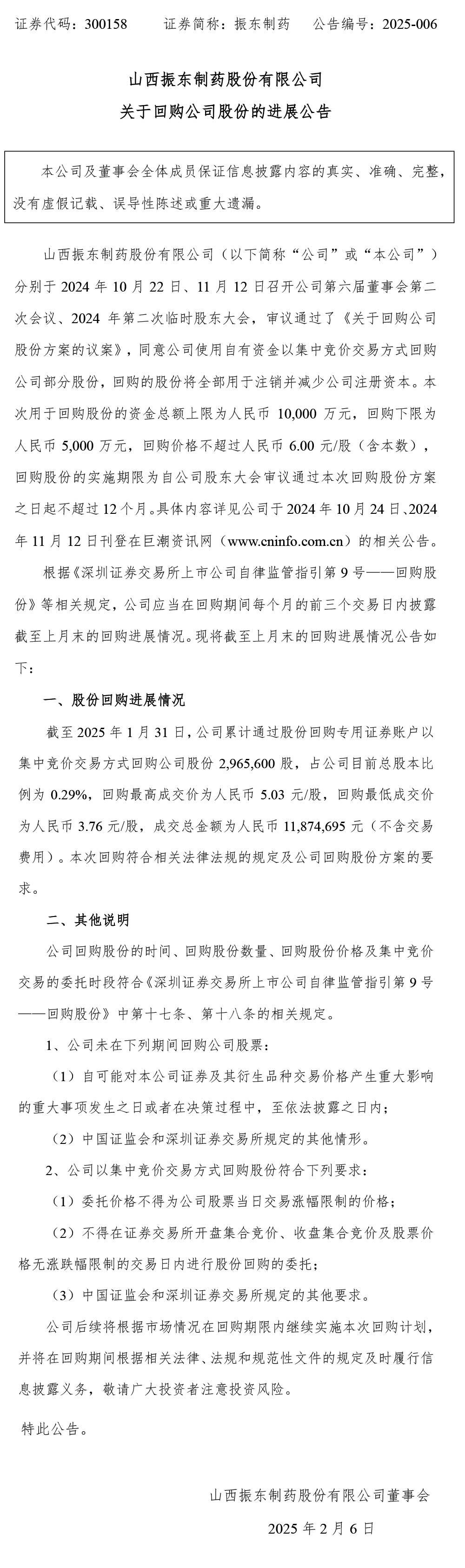 2003网站太阳集团制药,2003网站太阳集团,300158