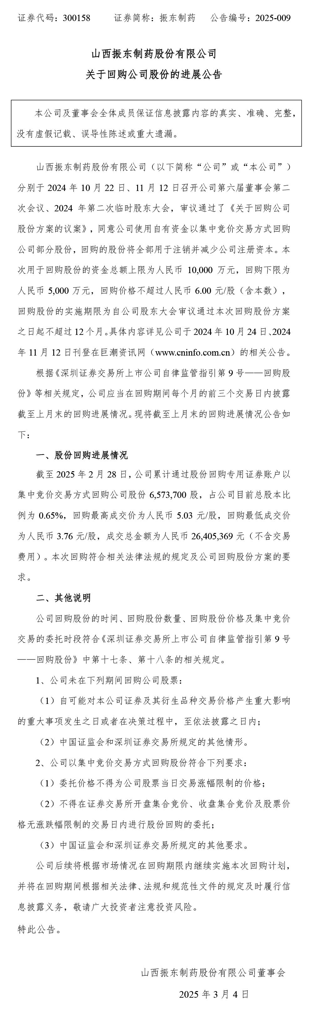 2003网站太阳集团制药,2003网站太阳集团,300158