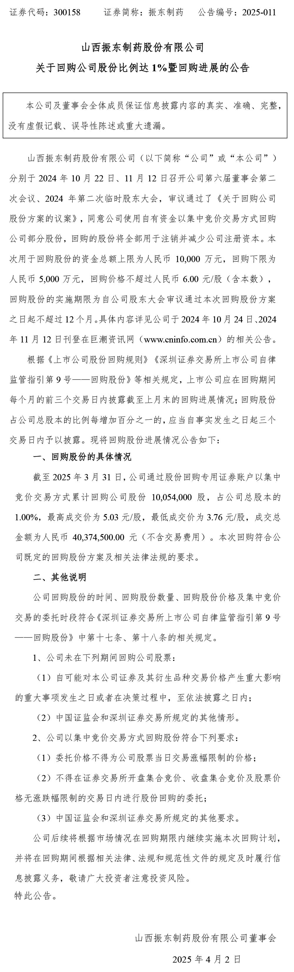 2003网站太阳集团制药,2003网站太阳集团,300158,公司股份