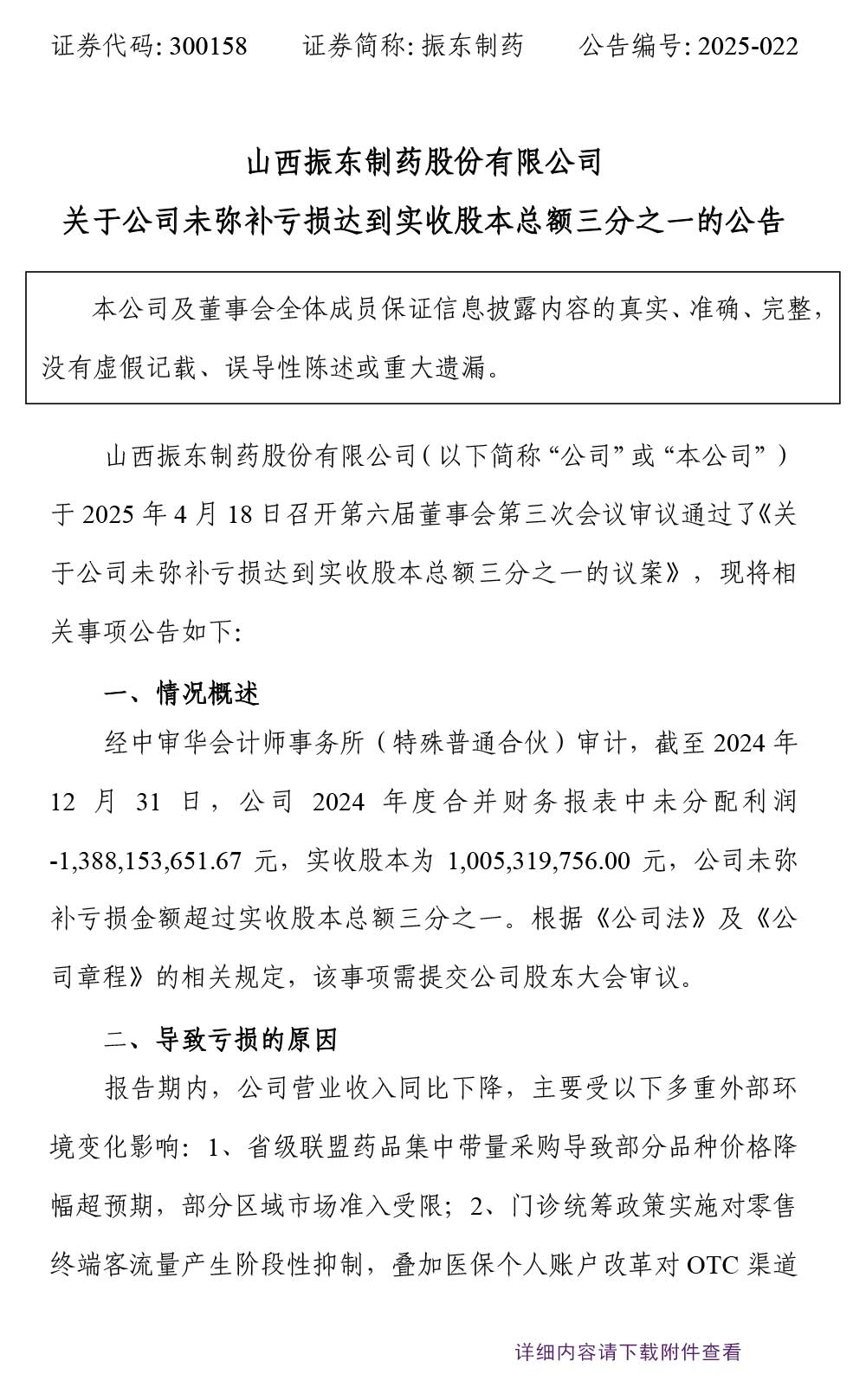 2003网站太阳集团制药,2003网站太阳集团,300158