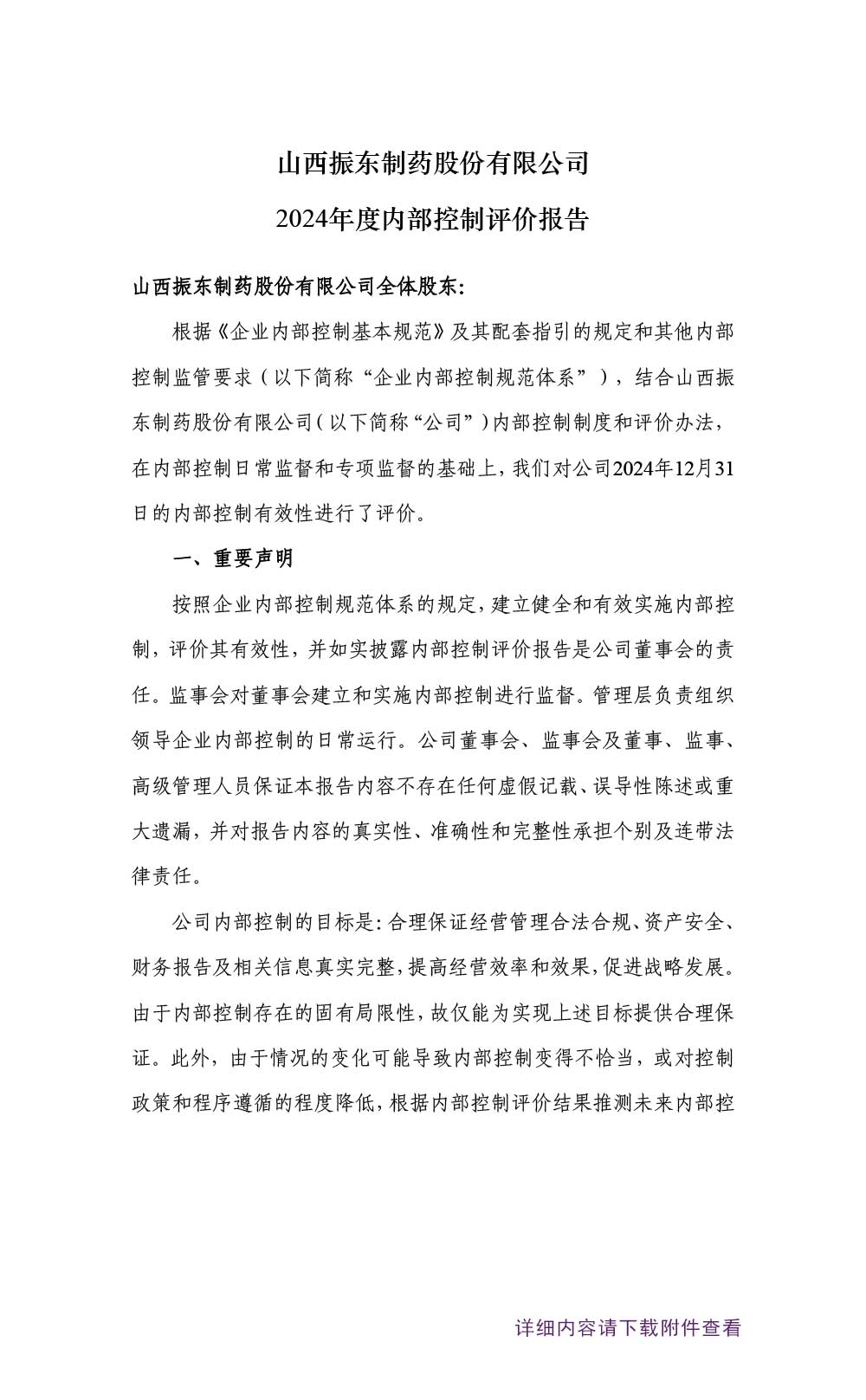 2003网站太阳集团制药,2003网站太阳集团,300158