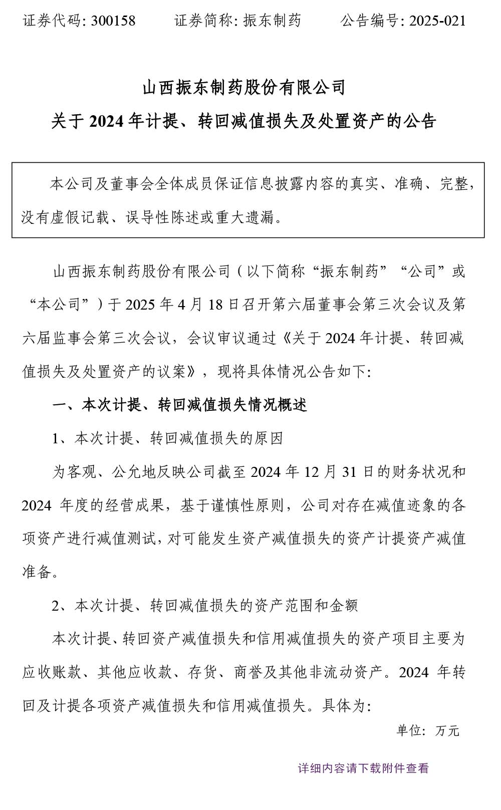 2003网站太阳集团制药,2003网站太阳集团,300158