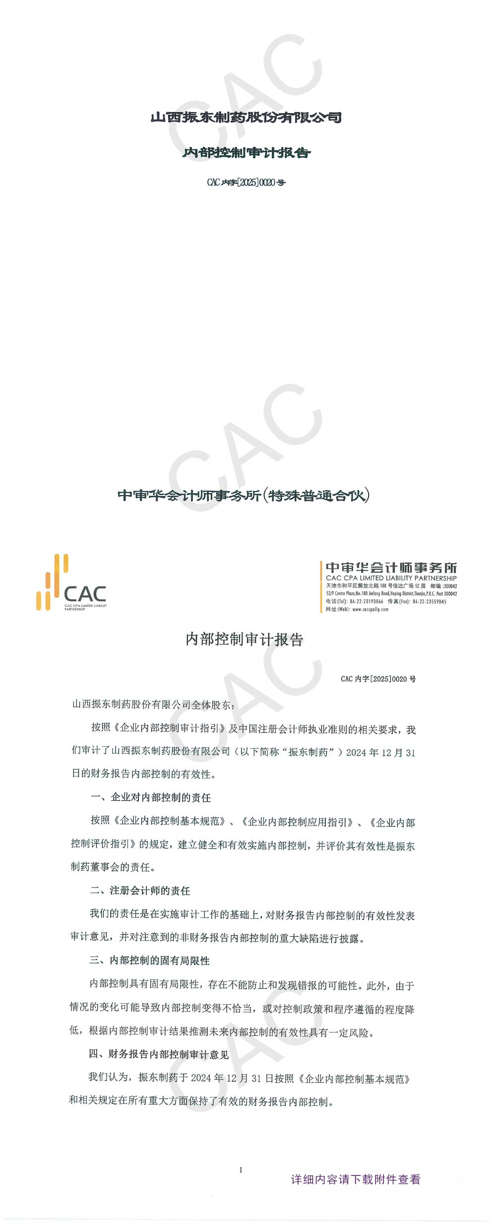 2003网站太阳集团制药,2003网站太阳集团,300158