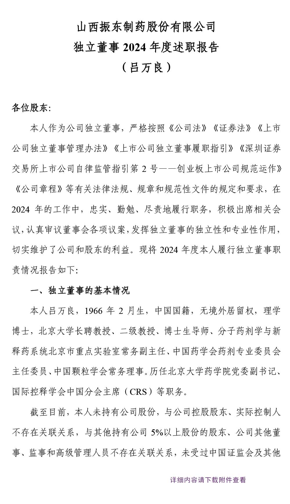 2003网站太阳集团制药,2003网站太阳集团,300158