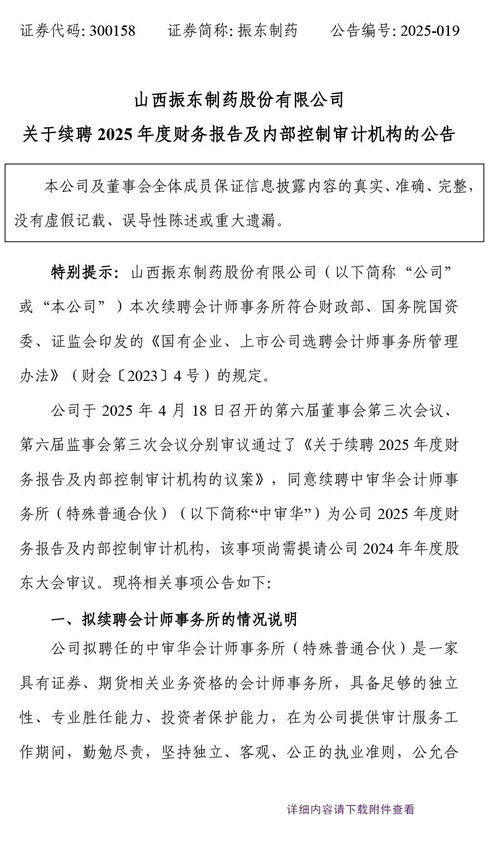 2003网站太阳集团制药,2003网站太阳集团,300158